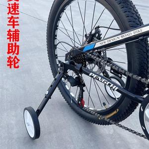 自行车辅助轮大人24寸20寸22寸18寸儿童骑车变速自行车辅助轮通用
