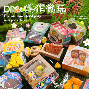 儿童DIY手工迷你手作食玩材料包套装捏捏摆件微缩蛋糕女玩具礼物