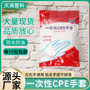 天润皖杉CPE一次性手套食品级塑料加厚透明磨砂防油餐饮美容手套