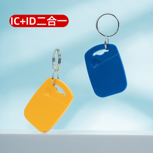 1号IC+ID双频钥匙扣 uid卡可擦写卡T5577卡IC卡ID卡双芯片复制卡