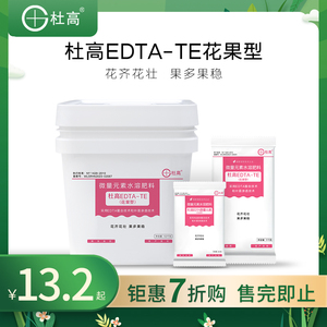 杜高EDTA花果型螯合大中微量元素水溶肥料保花保果硼肥锌肥叶面肥