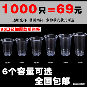 95口径一次性塑料奶茶杯子果汁双皮奶豆浆冷热饮料杯1000只装带盖