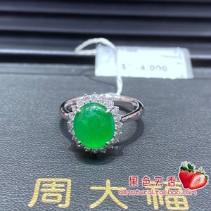 翡翠戒指周大福
