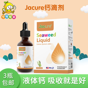 美国进口Jacure 钙C20宝宝营养补充液美国原装进口螯合钙健萃乐
