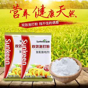 圣琪双效泡打粉