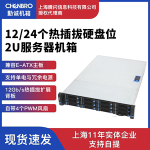 勤诚RM23812/RM23824 12/24盘位热插拔2U服务器机箱 12Gb SAS背板