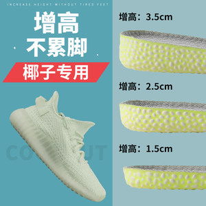 适用椰子350增高鞋垫男女yeezy700专用隐形增高垫踩屎感吸汗防臭