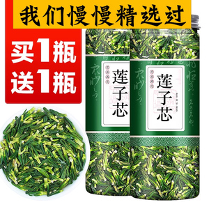 【拍1发2瓶*超值】新货莲子心 莲芯 莲心茶 莲子芯 花草茶中药材