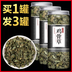 3瓶丨鸡骨草鸡骨草叶干藤鸡骨草茶藤茶花草茶中药材