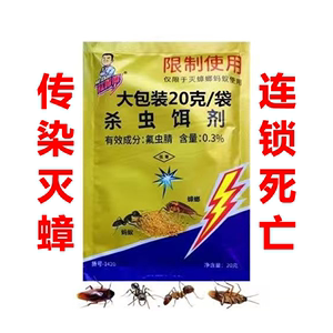 赵师傅蟑螂药蚂蚁药强效杀蟑饵剂一窝端室内家用宾馆用药传染杀蟑