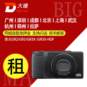 出租微单租借 Ricoh/理光 GR2 GR3X 旅游便捷数码相机 免押金租赁