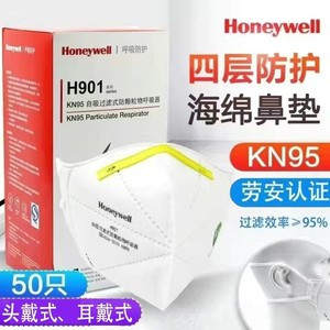 霍尼韦尔H901成人KN95口罩打磨防护防尘防飞沫耳头戴h910plus雾霾