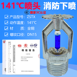 003人付款天猫93度k80 dn15 k-zst-15下垂直立型闭式快速响应喷头消防