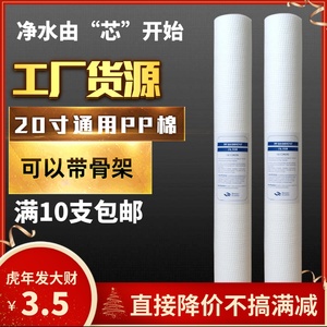 20寸通用 家用净水器PP棉滤芯商用售水机 保安过滤器芯1微米5微米