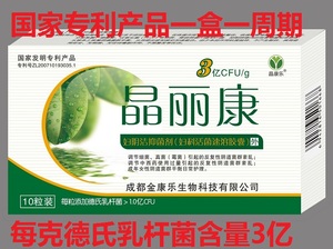 国家专利晶丽康益生菌阴道乳杆菌活菌胶囊益丽康每克3亿冷藏运输