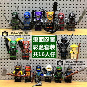 乐高幻影忍者鬼面人仔