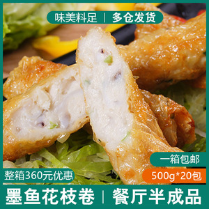 昱品膳府城墨鱼卷花枝卷台湾菜肴油炸小吃半成品腐皮鲜酒店点心