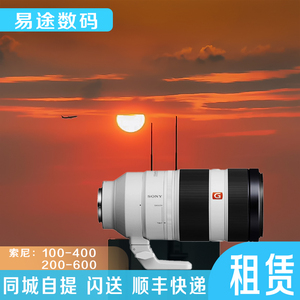 广州出租SONY全画幅镜头100-400G租赁索尼200-600G摄影长焦打鸟