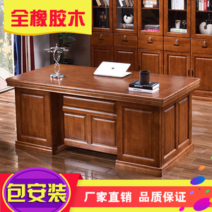 全实木办公桌家用台式电脑桌橡胶木书房书桌中式老板桌子总裁班台