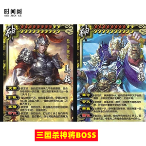 武将名将卡牌神将马超南蛮赵云诸葛亮三国杀神郭嘉司马懿桌游