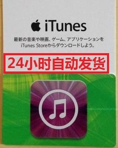 【自动发货】日本 itunes gift card 礼品卡【500日元面值】