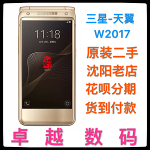 二手SAMSUNG三星W2017正品手机电信4G国行智能商务翻盖包邮特价出