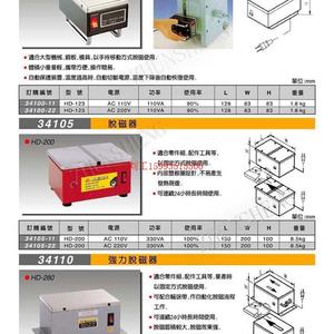 台湾米其林脱磁器 脱磁器代理 手持强力脱磁器 退磁器 HD-123/280