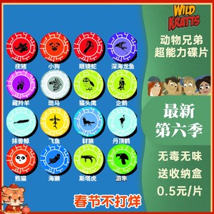 美国动物兄弟超能力碟片玩具磁盘晶片儿童早教益智塑料变身蝶卡