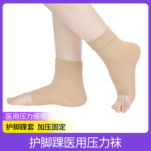 医用护脚踝保护套脚腕护踝防崴脚扭伤护具医疗固定压力绷带弹力袜