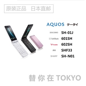 sh01j 601sh 602sh shn01 shf33 Sharp/夏普AquosCrystal翻盖手机