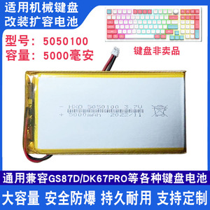 机械无线蓝牙键盘电池3.7v大容量锂电池5050100高斯gs87dDK67PRO