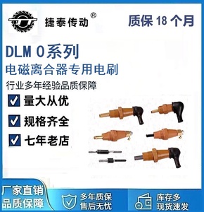 DLM0 M2电磁离合器电刷单头立车印刷机 机床碳刷配件