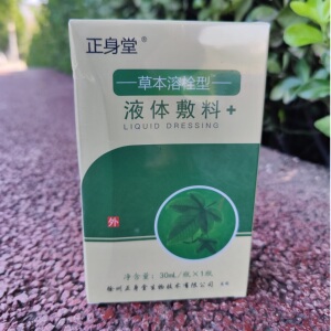 正身堂草本舌下溶栓型喷剂*3瓶械字号复购有优惠敷料水蛭素藏红花