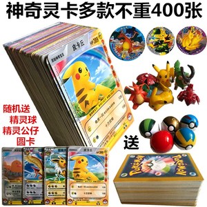 不重复400张神奇卡片宝贝超级进化超梦宠物精灵小妖怪口袋闪卡牌