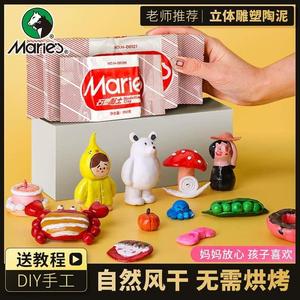 Maries Modeling Clay White Air Dry Set马利石塑黏土材料包儿童