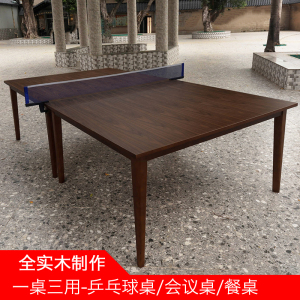 标准乒乓球台实木多功能别墅乒乓球桌黑胡桃木会议台餐台