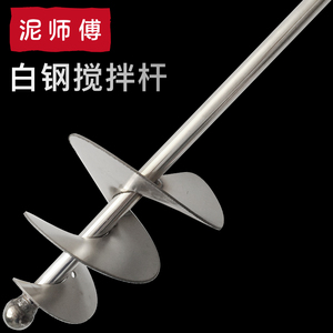白钢灰浆搅拌杆螺旋蜗牛搅拌神器贴瓷砖工具混凝土砂泥浆拌灰神器