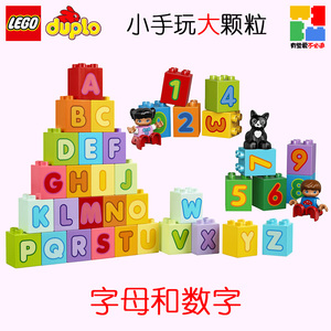 乐高积木大颗粒益智玩具得宝系列10915字母卡车6051数字火车10847