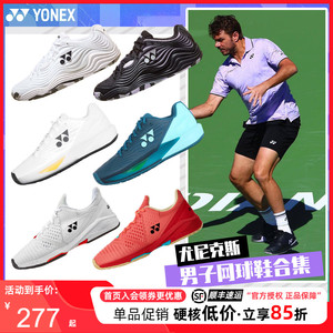 正品YONEX尤尼克斯网球鞋男士Eclipsion5专业yy羽毛球鞋Sonicage