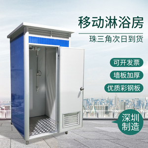 移动淋浴房厕所洗澡间户外活动房工地临时卫生间冲凉房整体便捷房