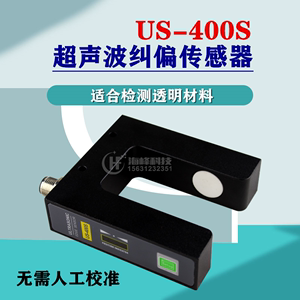 光电纠偏传感器 分切机电眼 超声波 US-400S超声波传感器 KPC-C2