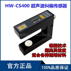 超声波纠偏传感器 超声波纠偏电眼 纠偏传感器模拟量 HW-CS400
