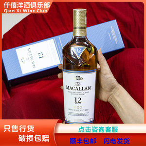 麦卡伦12年黄金三桶