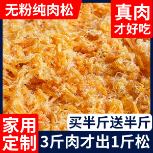 东辉金丝肉条肉松烘焙专用原料辣寿司蛋糕蛋黄酥肉丝食品即食休闲