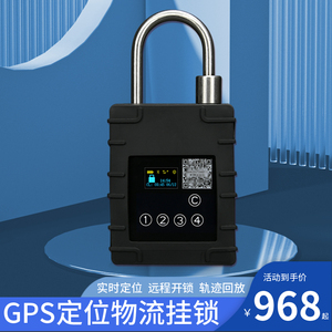 GPS定位挂锁电子智能锁物流集装箱监管防盗手机开锁铅封位置记录