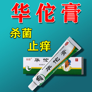 科田华佗膏杀菌止痒用于癣症湿气脚趾痒鹅掌风10克/支