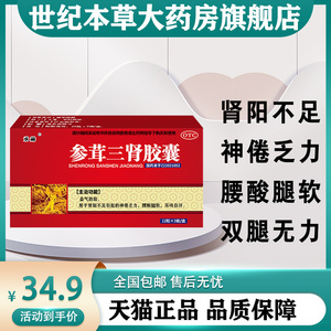 参茸三肾胶囊治肾阳不足药肾虚腰酸腿软无力体倦乏力走路双腿发软