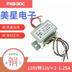 漫步者有源R308PK音响变压器 PXB-30C 220V转12V*2 1.25A 2.1声道