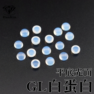 GL白蛋白石圆形平底素面光面4mm合成玻璃石diy镶嵌工艺品装饰宝石
