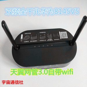 华为HS8145V5双频千兆光纤猫陕西 西安 电信猫路由器无线wifi